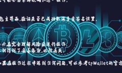 要取消tpWallet的多重签名设