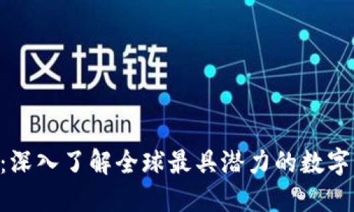 Okcoin SPIO:深入了解全球最具潜力的数字资产交易平台