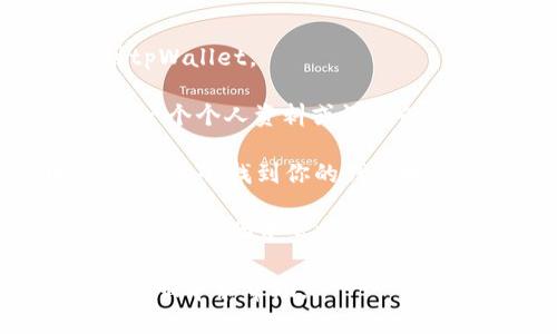 要找出tpWallet的ID，可以按照以下步骤进行：

1. **打开tpWallet应用**：确保你已经正确安装并登录到tpWallet。

2. **查看个人信息**：通常在应用的主界面或菜单中，会有一个个人资料或设置的选项，点击进入。

3. **查找钱包地址或ID**：在个人信息或钱包设置中，你应该能够找到你的钱包地址或ID。tpWallet通常会在这些地方显示你的唯一标识符。

4. **使用帮助中心**：如果你还是找不到，可以查看tpWallet的帮助中心或社区论坛，通常会有详细的指导。

如果你仍然无法找到tpWallet的ID，建议联系tpWallet的客服寻求帮助。