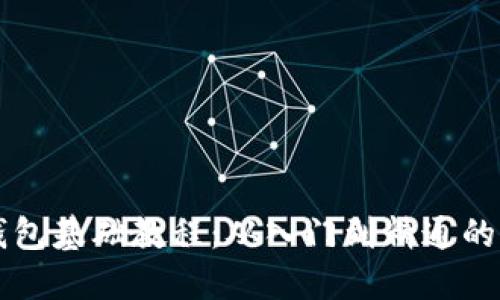 比特币钱包基础教程：从入门到精通的必备指南