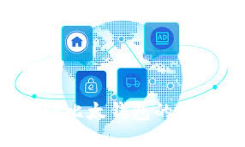 手机掉了怎么办？比太钱包的安全性与应对措施