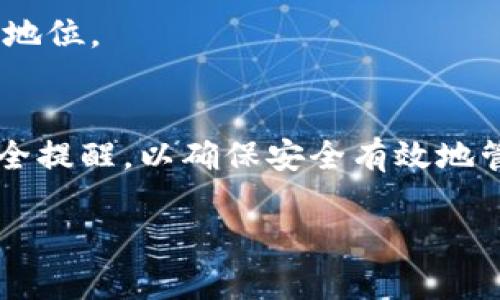 jiaotong如何在苹果设备上下载tpWallet/jiaotong  
tpWallet, 苹果下载, 加密钱包, 移动应用/guanjianci  

## 内容主体大纲 

### 引言
1. 什么是tpWallet？
2. 使用tpWallet的好处

### 下载准备
1. 检查设备兼容性
2. 确保网络连接正常

### 下载步骤
1. App Store搜索tpWallet
2. 点击下载与安装
3. 设置tpWallet账户

### 使用tpWallet
1. 创建新钱包
2. 导入现有钱包
3. 发送和接收加密货币

### 常见问题
1. 下载过程中遇到错误怎么办？
2. 如何恢复丢失的钱包？
3. tpWallet的安全性如何保障？
4. 如何联系tpWallet客服？
5. tpWallet支持哪些加密货币？
6. 有什么替代的加密钱包推荐？

### 结论
1. tpWallet的应用前景
2. 对用户的建议

## 正文内容

### 引言
#### 什么是tpWallet？
tpWallet是一款流行的加密货币钱包应用，旨在为用户提供安全、简便的数字资产管理解决方案。它不仅支持多种主流加密货币，还拥有一系列实用功能，例如资产跟踪、实时行情查询等。随着区块链技术的发展，加密钱包的需求日益增加，tpWallet在这个领域中的表现尤为突出。

#### 使用tpWallet的好处
使用tpWallet的主要好处在于其用户友好的界面及强大的安全性能。用户可以轻松上手，同时享受业内领先的加密技术保护其资产。此外，tpWallet还不断更新迭代，以适应用户需求和市场变化，让用户的投资更加放心。

### 下载准备
#### 检查设备兼容性
在下载tpWallet之前，首先需要确认你的苹果设备是否兼容该应用。tpWallet支持iOS 11及以上版本的设备，因此确保你的iPhone或iPad已更新到最新版本是非常重要的。

#### 确保网络连接正常
下载应用需要稳定的网络连接，因此请确保你的设备已经连接到Wi-Fi或蜂窝数据网络。同时，建议在下载时关闭VPN，避免可能遇到的下载问题。

### 下载步骤
#### App Store搜索tpWallet
打开你的苹果设备，进入App Store。在搜索栏中输入“tpWallet”，找到官方应用并点击进入应用详情页。

#### 点击下载与安装
在应用详情页中，你会看到“获取”按钮。点击后，系统会提示你输入Apple ID密码或者使用Face ID/Touch ID进行验证，验证通过后，tpWallet将开始下载并安装到你的设备上。

#### 设置tpWallet账户
下载完成后，点击tpWallet图标打开应用。首次使用时，你需要创建一个新账户或导入已有钱包。在创建过程中，务必妥善保存助记词，因为它是恢复钱包的关键。

### 使用tpWallet
#### 创建新钱包
在tpWallet应用中，选择“创建新钱包”选项。按照系统提示生成安全的助记词，并在安全的地方记录下来，以防丢失。

#### 导入现有钱包
如果你之前已经使用过tpWallet或其他钱包，你可以选择“导入钱包”，输入助记词或私钥，快速恢复你的资产。

#### 发送和接收加密货币
tpWallet的一个主要功能是进行加密货币的发送和接收。用户可以通过输入对方的地址或扫描二维码来进行转账。同时，接收资金时，只需提供自己的地址或二维码即可，非常方便。

### 常见问题
#### 下载过程中遇到错误怎么办？
下载过程中遇到错误怎么办？
如果在下载tpWallet的过程中遇到错误，例如“无法下载应用”提示，那可能是由于网络不稳定或App Store故障。首先，建议检查Wi-Fi或蜂窝网络是否正常连接。可以试着重启设备或退出App Store再重新登录。如果问题持续存在，可尝试清除App Store的缓存，方法是轻点十次App Store图标，如仍无法解决，可以联系苹果客服进行咨询。

#### 如何恢复丢失的钱包？
如何恢复丢失的钱包？
如果你不小心丢失了tpWallet或忘记了密码，恢复钱包的关键在于助记词。若你在创建钱包时保存了助记词，只需在tpWallet的登录界面选择“导入钱包”，输入助记词即可。如果没有助记词，则无法找回钱包。因此，确保在创建钱包时妥善记录助记词是非常重要的。建议将助记词写在纸上并保存在安全地方，不要以任何形式在线存储。

#### tpWallet的安全性如何保障？
tpWallet的安全性如何保障？
tpWallet采用多重安全机制来保障用户资产的安全。首先，用户的私钥始终保留在本地设备上，不会上传到服务器，这就避免了因服务器被黑客攻击导致的资产损失。此外，tpWallet还使用了加密技术来保护用户的数据。在登录时支持Face ID和Touch ID功能，使得钱包的访问更加安全可靠。使用过程中，用户也应定期进行安全设置，启用二步验证功能，防止被恶意攻击。

#### 如何联系tpWallet客服？
如何联系tpWallet客服？
如果在使用tpWallet过程中遇到问题，可以通过多种方式联系其客服支持。tpWallet在其官方网站上提供了在线客服和电话支持。如果遇到技术问题，建议通过电子邮件发送详细描述至官方客服邮箱，同时提供设备类型和系统版本等信息，以便客服快速定位问题并给予解决方案。

#### tpWallet支持哪些加密货币？
tpWallet支持哪些加密货币？
tpWallet支持多种主流加密货币，如比特币（BTC）、以太坊（ETH）、瑞波币（XRP）等。此外，tpWallet也在不断更新，以支持更多的加密资产和一些热门的去中心化金融（DeFi）代币。用户在选择钱包时，应根据自己的投资需求查看tpWallet所支持的具体加密货币，以确保满足其交易需要。

#### 有什么替代的加密钱包推荐？
有什么替代的加密钱包推荐？
除了tpWallet，市场上还有许多其他的加密钱包可供选择，例如Coinbase Wallet、MetaMask和Trust Wallet等。它们各自都有独特的功能和优势，用户可以根据自身需求进行选择。例如，Coinbase Wallet简单易用，适合新手；而MetaMask特别适合以太坊生态的用户，提供更好的DApp支持。因此，在选择替代钱包时，用户应评估其功能、用户界面和安全性能。

### 结论
#### tpWallet的应用前景
tpWallet作为一款功能强大的加密钱包，随着加密货币市场的发展，其应用前景广阔。用户对安全性的需求会不断推动tpWallet的持续完善与更新，使其始终处于行业领先地位。

#### 对用户的建议
在使用tpWallet时，用户应认真对待个人资料和资产安全，妥善保管助记词，并定期更新密码和安全设置。同时，用户可以关注tpWallet的官方动态，及时了解最新功能和安全提醒，以确保安全有效地管理个人资产。

以上便是关于《如何在苹果设备上下载tpWallet》的全方位介绍与常见问题解答，希望能帮助到你顺利下载并使用tpWallet。