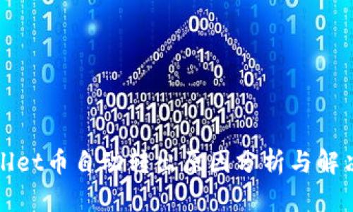 tpWallet币自动转出原因分析与解决方案